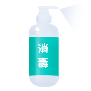 消毒液 消毒 抗疫 医用 卫生 喷壶 健康