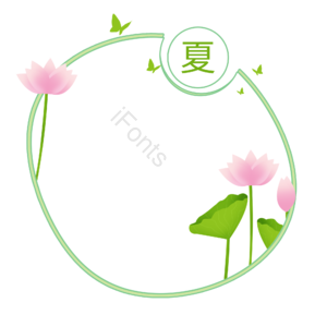 边框 夏天 夏日 框 文字框 对话框 立夏