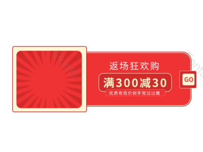 618 年终大促 红色背景 产品 促销 边框元素