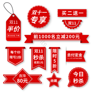 双11 双十一 11.11 购物节 促销标签 红色扁平化