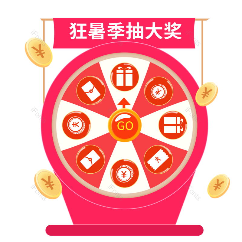淘宝图片,抽奖元素,活动PNG,免抠素材