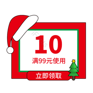 优惠券 现金券 大促 活动 优惠 圣诞节 圣诞