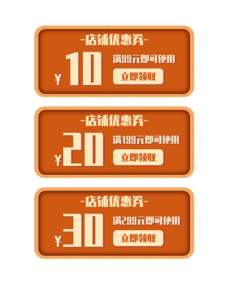 电商  促销  大促  优惠券 购物券