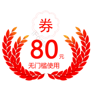 淘宝 电商 优惠 标签 双十一 活动