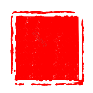 印章 章 古代印章 传统印章 古风 中国风