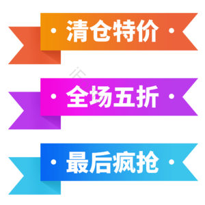 优惠券 打折 降价 促销 标签 电商 店铺活动 优惠