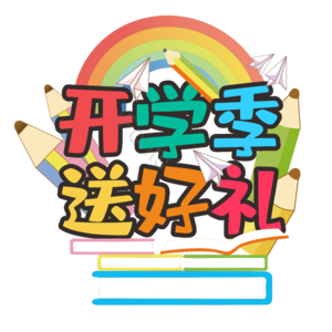 天猫开学季 开学送好礼 开学季 开学促销 开学电商 开学海报