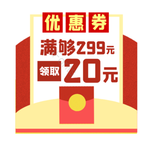 国庆 领取优惠券 电商标签 促销 优惠券 折扣 打折