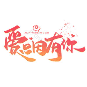 七夕语录 甜蜜告白 七夕价给你 邂逅七夕 七夕遇见爱 爱在七夕 七夕 七夕活动