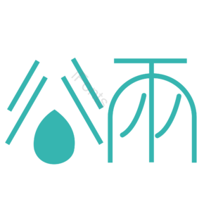 谷雨 创意艺术字 艺术字体元素设计 艺术字 谷雨艺术字设计 谷雨元素