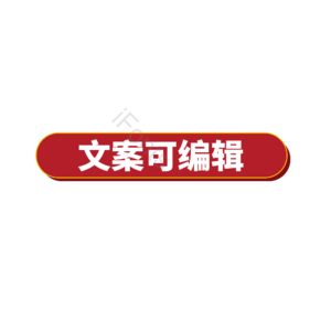 淘宝 天猫 主图 标志 标题 价格 标签 边框栏