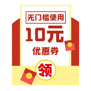 国庆 领取优惠券 电商标签 促销 优惠券 折扣 打折 