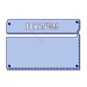 边框 对话框 展示 蓝色 背景 展示框 促销 电商