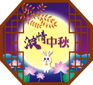 秋天 叶子 中秋节 兔子 荷花 夜色 满月