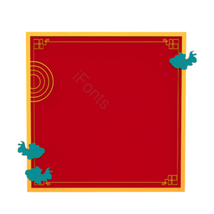 边框 红色 新年 元旦 春节 2020 红色 框