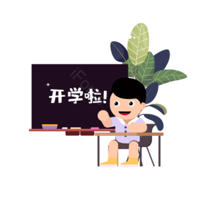 黑板 手报 植物 学生 学习 教师 开学季 新学期
