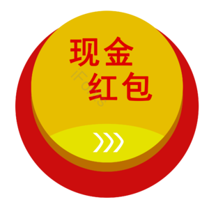 红包 节日 过节 长辈 赠予 寓意 祝福 现金红包