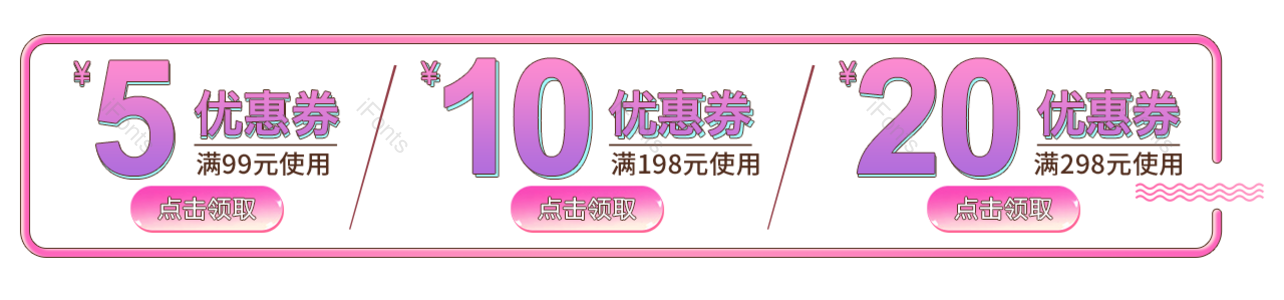 店铺 优惠券 电商 详情 促销 活动券