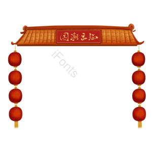 国潮风 手绘 边框 灯笼 国朝出征 素材
