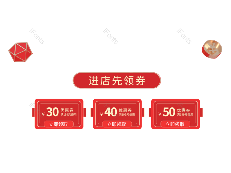 618图片,购物狂欢元素,质感PNG,年终大促免抠素材
