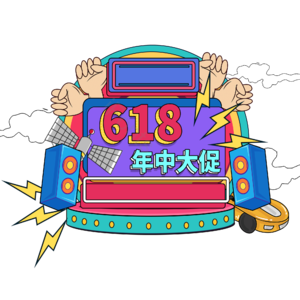 618 年终大促 卡通 汽车 云朵 闪电