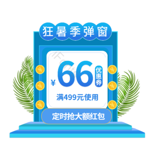 淘宝 狂暑 夏季 特惠 活动 抽奖