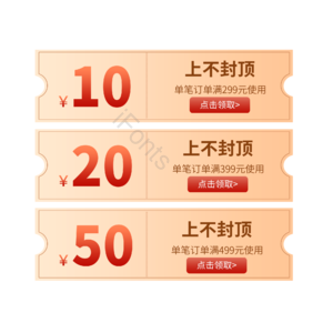优惠券  促销券  打折券   福利券