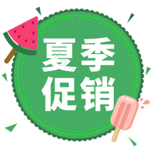 夏季 小清新 促销 标签 西瓜 雪糕 装饰 边框
