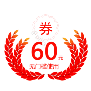 淘宝 电商 优惠 标签 双十一 活动