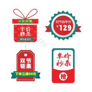 中秋节 国庆节 活动 标签 电商 价格