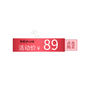 淘宝 天猫 主图 标志 标题 价格标签 标签卡通 