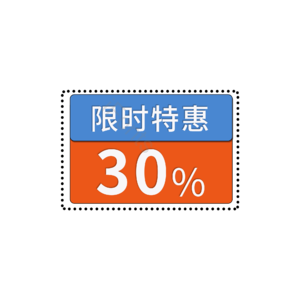 限时特惠 促销标签元素 促销 促销元素 促销模板 促销活动