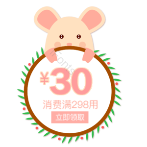 淘宝 电商 优惠 标签 双十一 活动