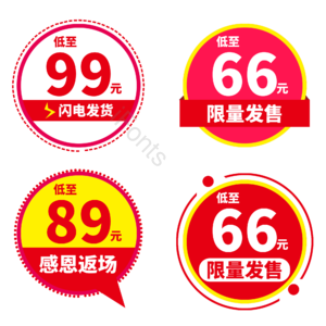 打折 降价 促销 标签 电商活动 优惠 折扣 满减