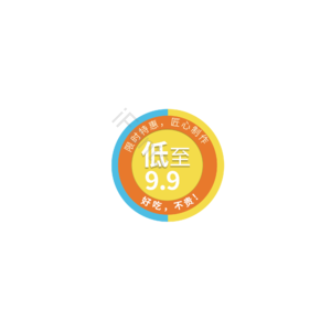 限时特惠 促销标签 促销元素 促销 促销活动 促销模板