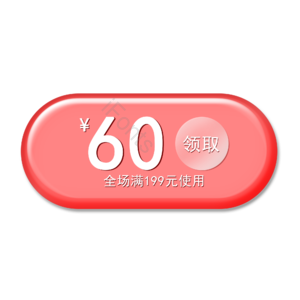 淘宝促销 优惠券 满减 促销优惠券 折扣 优惠券标签