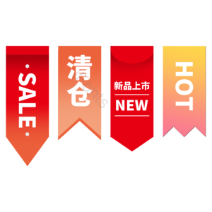 优惠券 打折 降价 促销 标签 电商 店铺活动 优惠