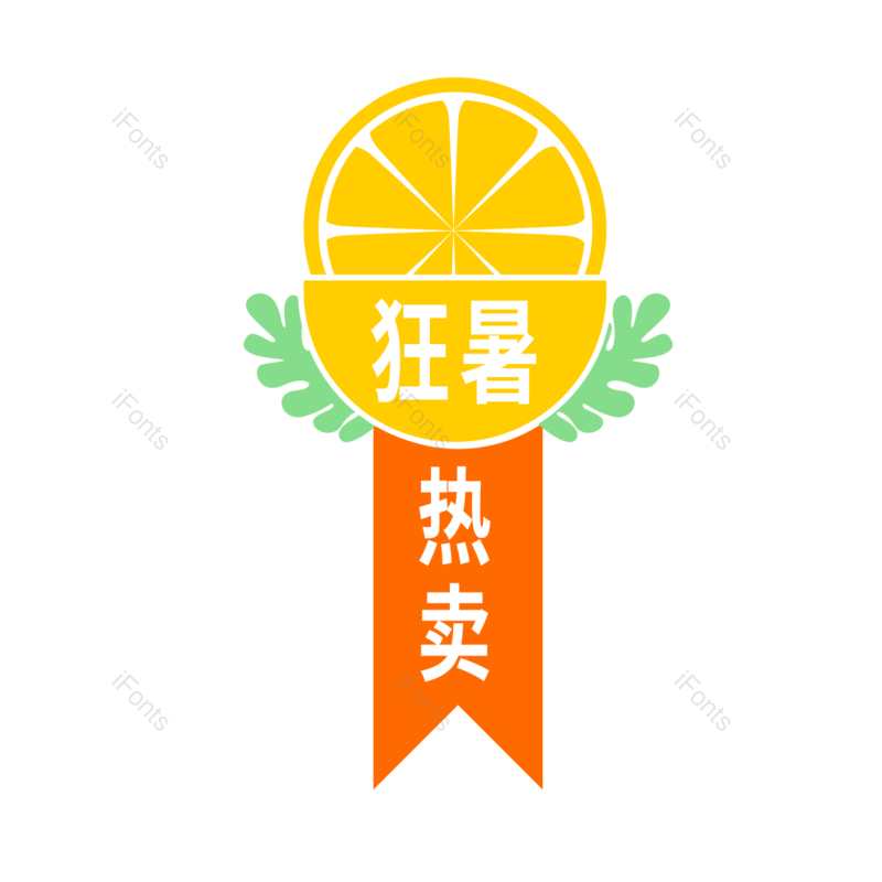 标签图片,绿叶元素,促销PNG,柠檬免抠素材