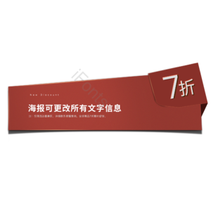 淘宝边框 活动信息框 边框 优惠 折扣 框架 海报 通知栏