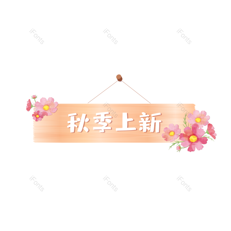 装饰图片,标签元素,花卉PNG,标题素材免抠素材