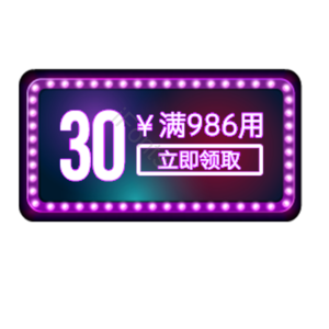 淘宝 电商 优惠 标签 双十一 活动