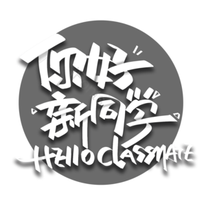 玩转开学季 狂欢开学季 开学季 梦想启航 开学啦 新学期 开学 加油开学季