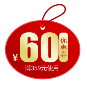 淘宝 电商 优惠 标签 双十一 活动