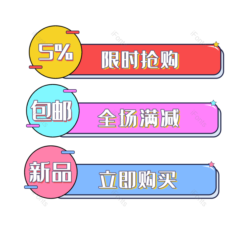 标签图片,主图元素,淘宝主图PNG,主图标签免抠素材