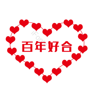 淘宝 天猫 主图 标志 标题 婚庆 爱心 标题装饰