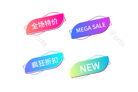 全场特价 特卖 疯狂折扣 打折促销 新品上市 上新 
