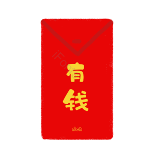 红包 有钱 rich  节日 多财 插画 png
