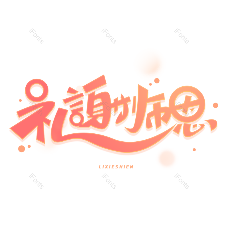 教师节图片,老师元素,PNG,免抠素材