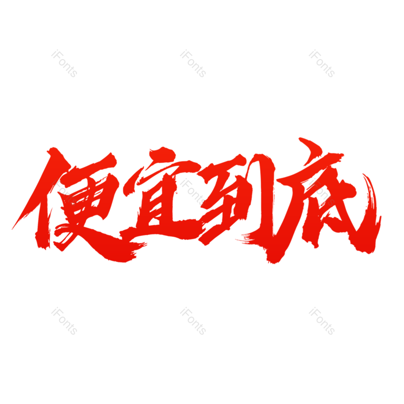 海报素材图片,双11元素,11PNG,电商免抠素材