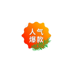 创意 人气爆款 促销元素设计 促销标签 渐变 绿叶 标签卡通 
